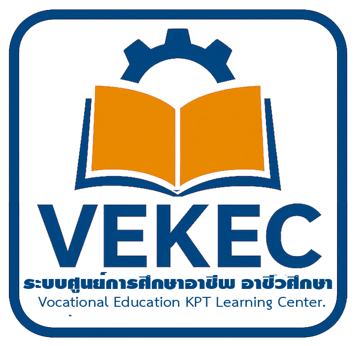 ระบบศูนย์การศึกษาอาชีพ อาชีวศึกษา