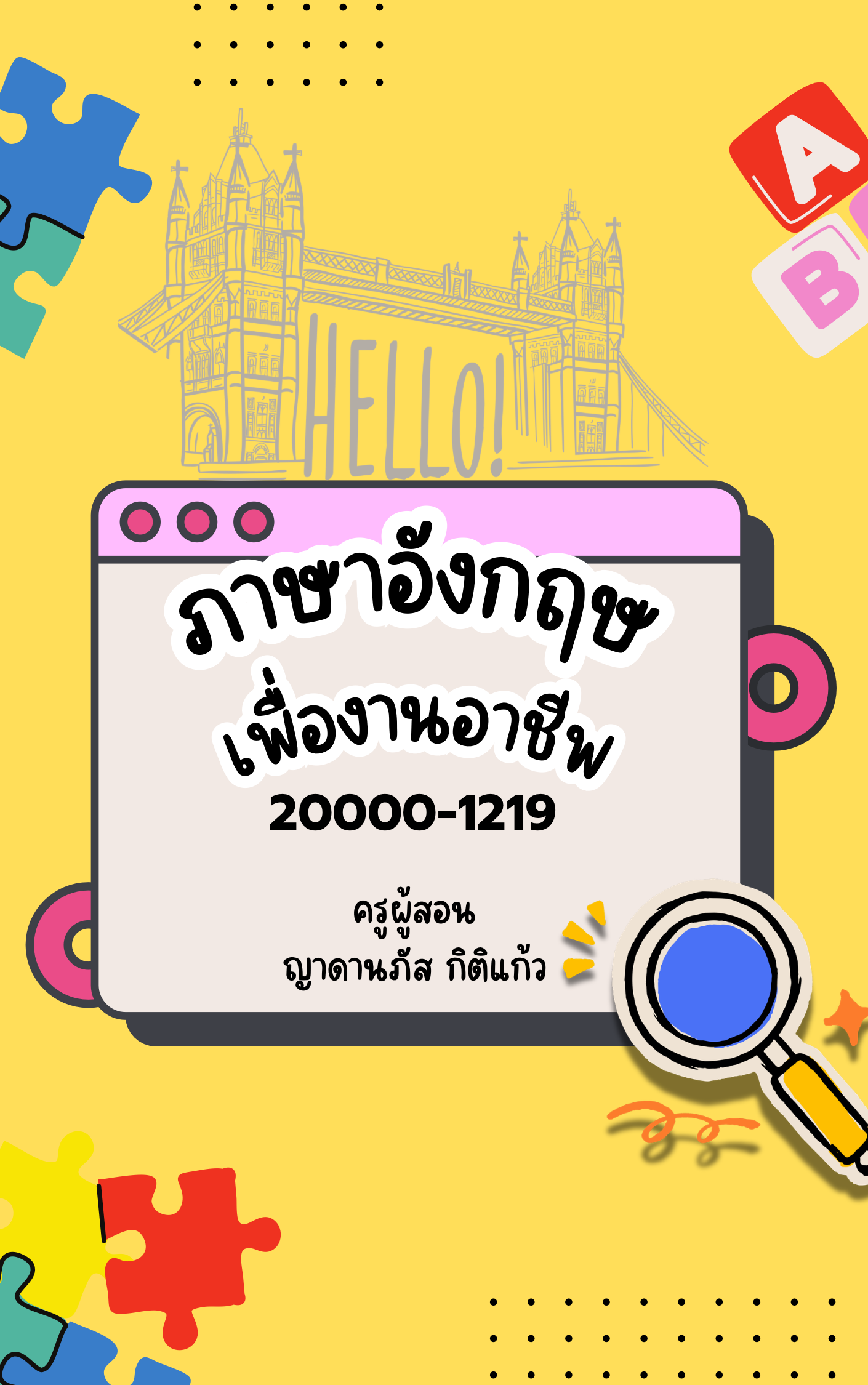 ภาษาอังกฤษเพื่องานธุรกิจ