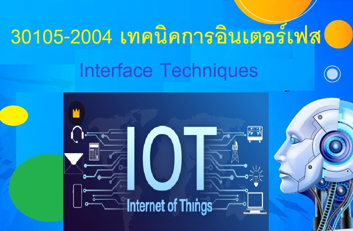 เทคนิคการอินเตอร์เฟส