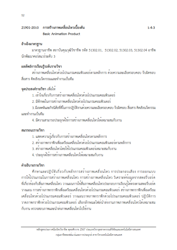 หลักสูตร