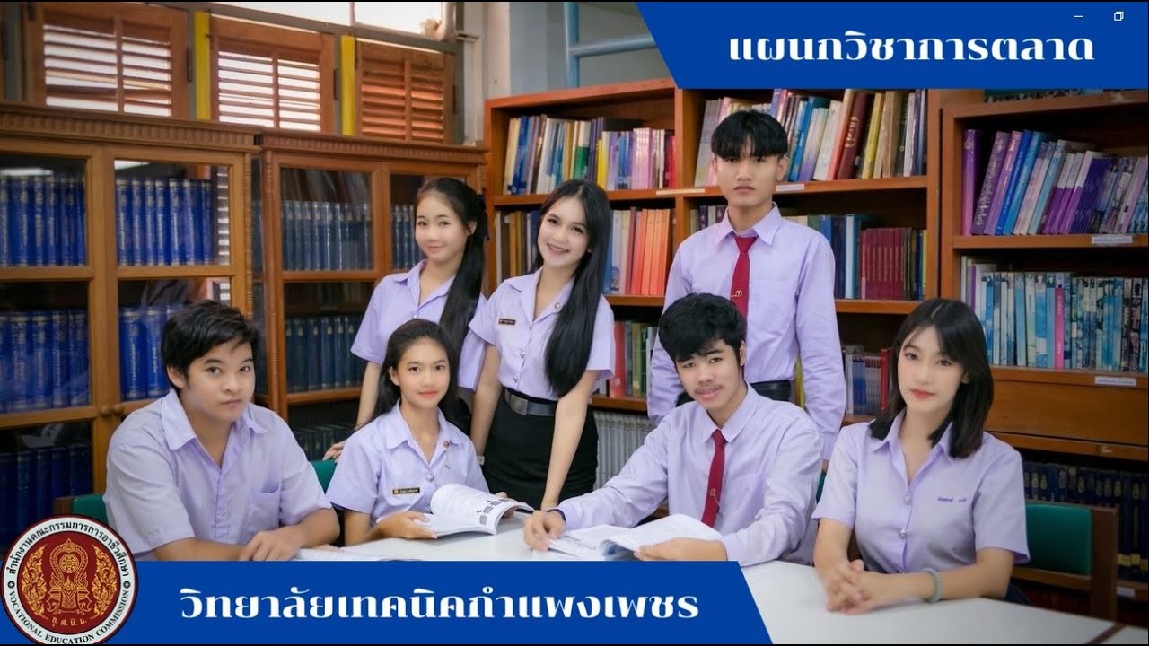 แผนกวิชาการตลาด Marketting