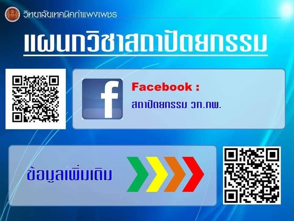 แผนกวิชาสถาปัตยกรรม Architecture