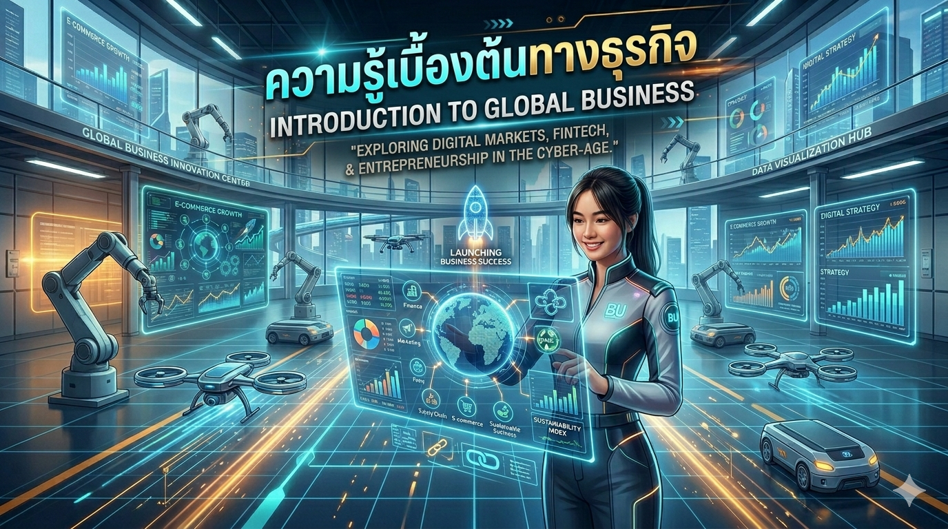 ความรู้เบื้องต้นทางธุรกิจ