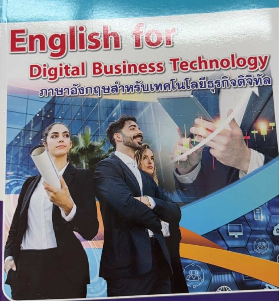 ภาษาอังกฤษสำหรับเทคโนโลยีธุรกิจดิจิทัล 