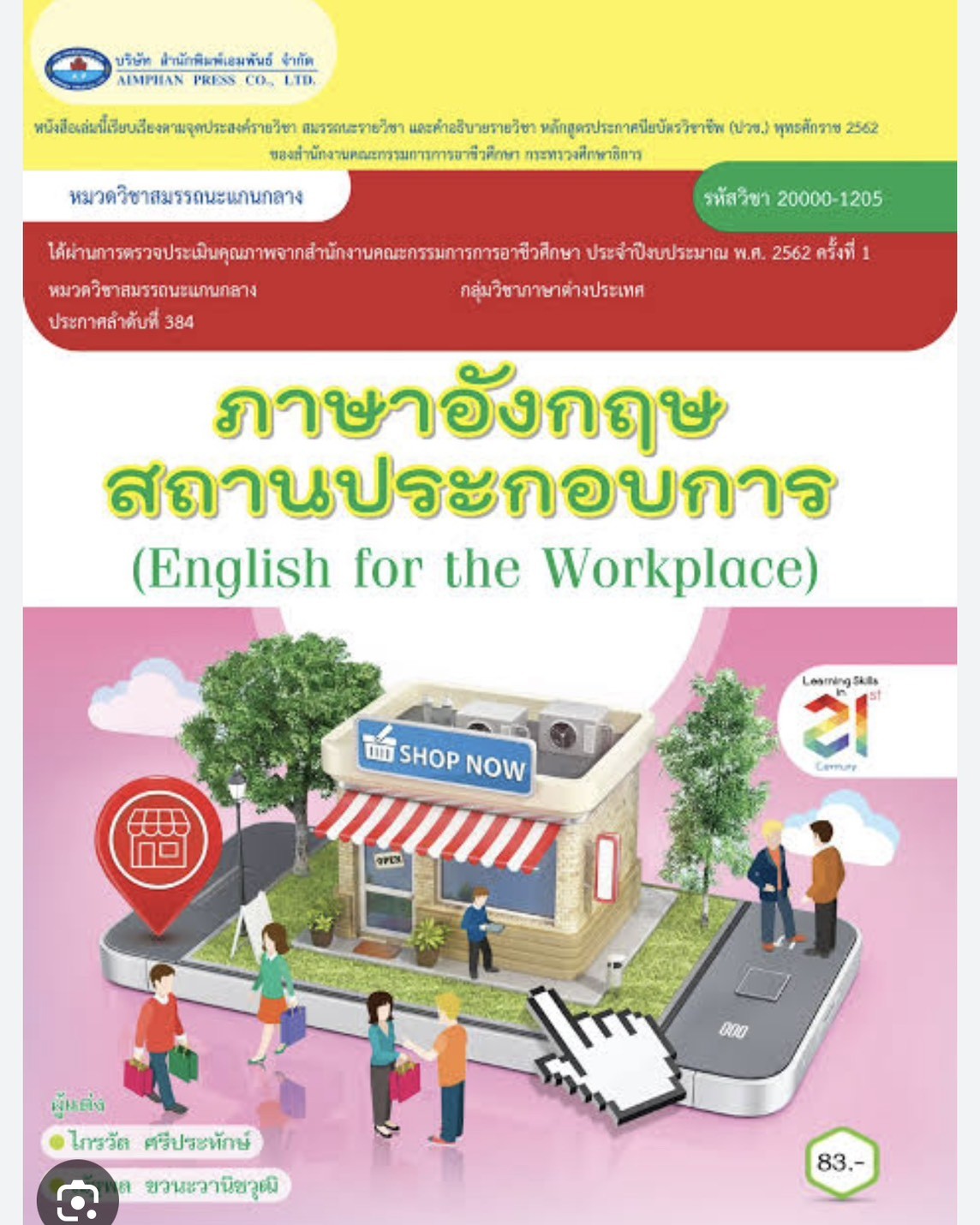 ภาษาอังกฤษสถานประกอบการ 