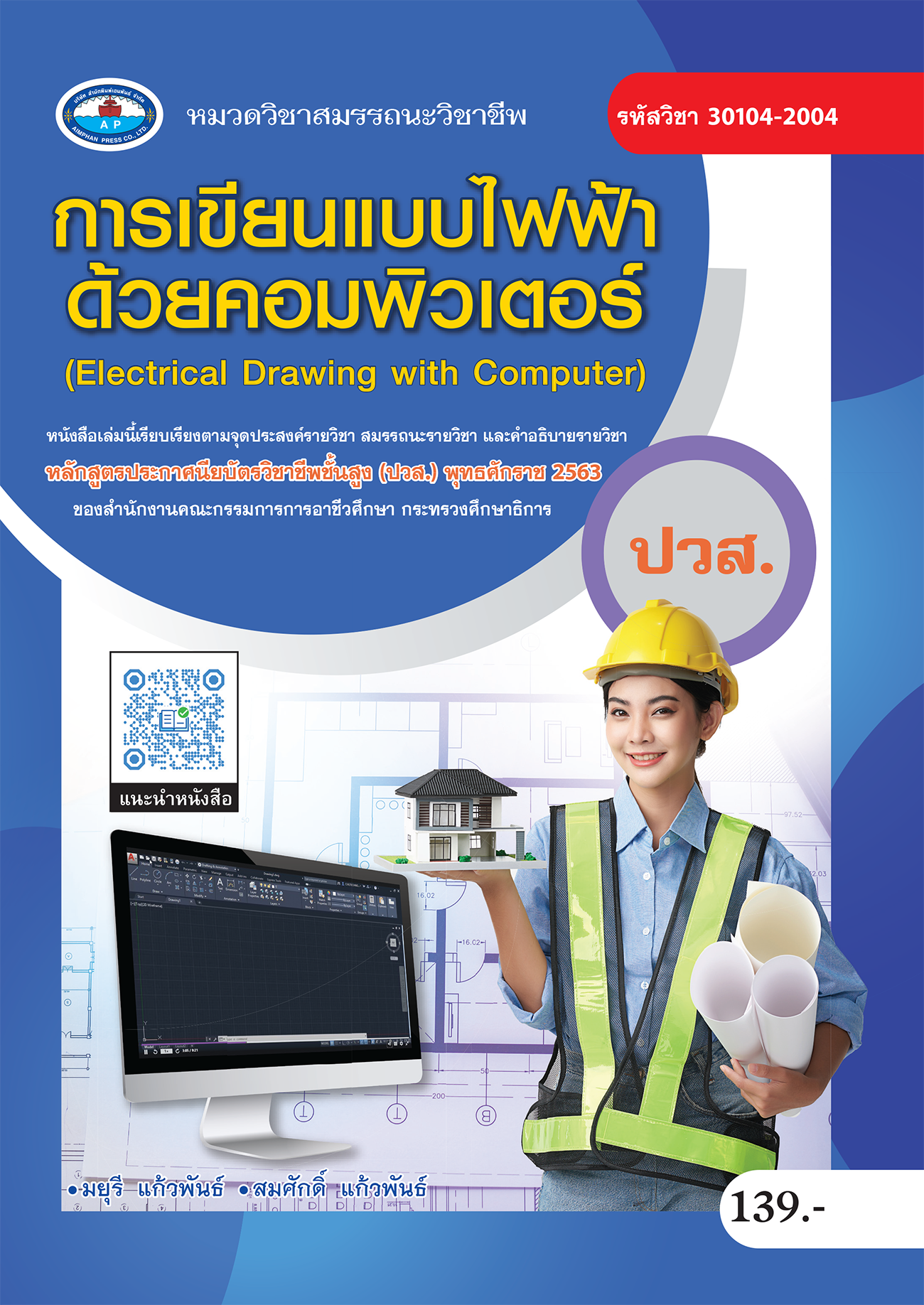 การเขียนแบบไฟฟ้าด้วยคอมพิวเตอร์